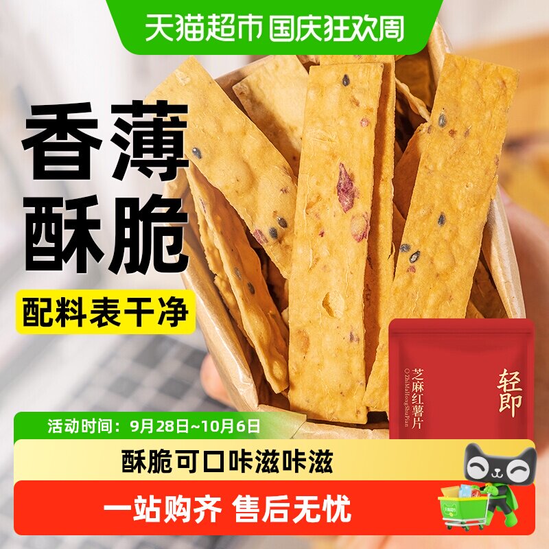 低红薯片干香脆脂卡原味地瓜条番薯脆片薯片减孕妇解馋健康零食品