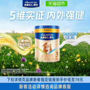 400g 36月 美素佳儿源悦幼儿配方奶粉新国标3段