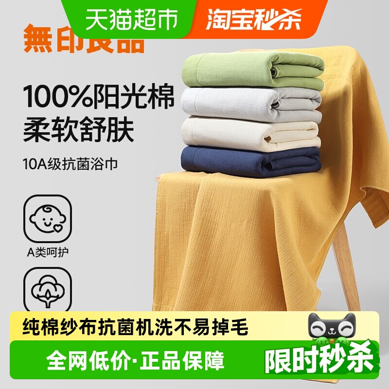 无印良品纱布浴巾纯棉女成人吸水速干洗澡棉纱抗菌男浴巾2026新款