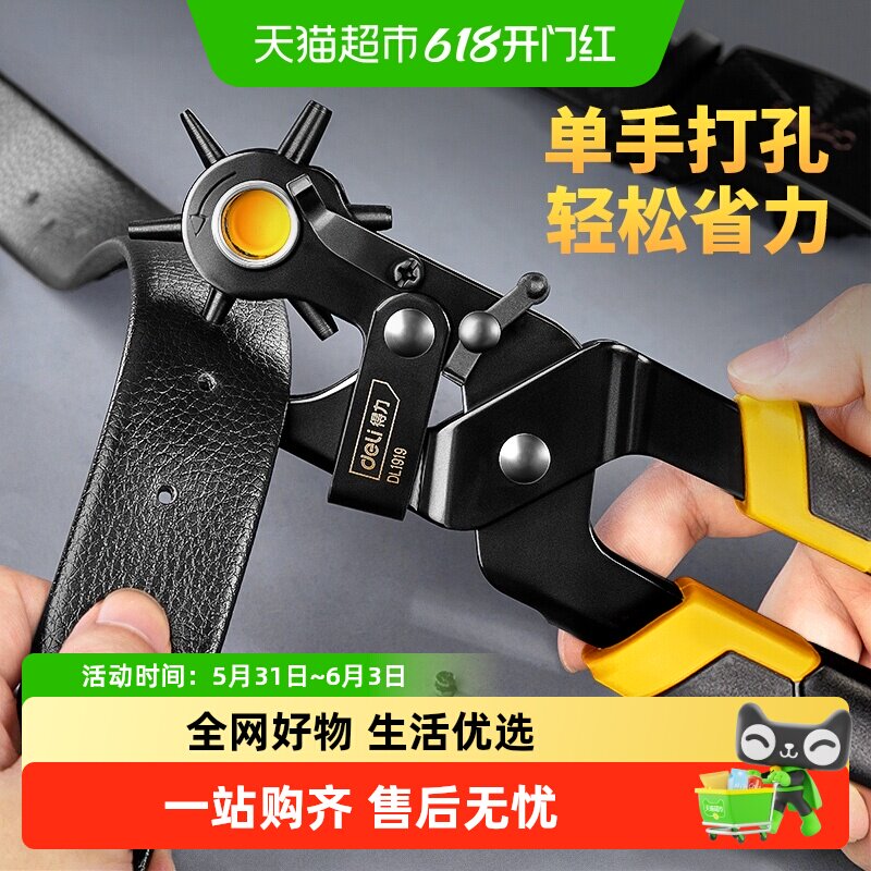 得力打孔器家用省力皮带腰带打孔钳裤带表带手表打眼打洞神器工具