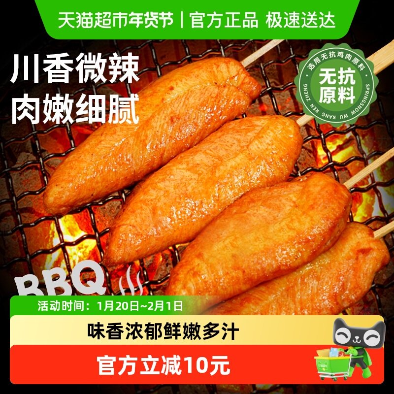 春雪食品川香鸡柳400g半成品小吃里脊肉串无抗鸡肉原料烧烤食材,水产肉类/新鲜蔬果/熟食,鸡肉/鸡肉制品,淘宝优惠券,粉丝福利购,淘宝优惠卷