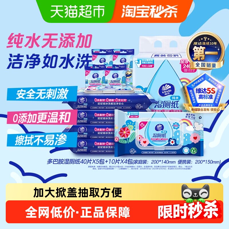 维达湿厕纸组合40抽*5包 10抽*4包 13元 - 86线报