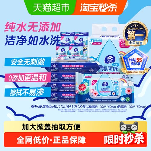 维达多巴胺湿厕纸可冲散清透不粘