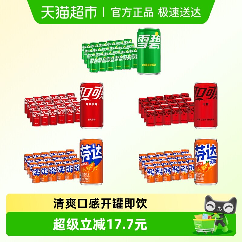 可口可乐碳酸饮料整箱汽水