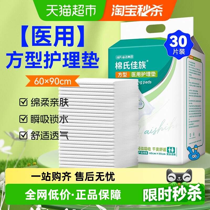 海氏海诺医用护理垫一次性老人隔尿垫成人产妇加大加厚产褥垫30片