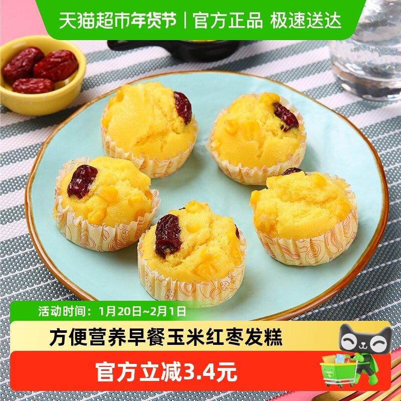 arno阿诺发糕玉米枣发糕早餐点心半成品米糕速冻食品,粮油调味/速食/干货/烘焙,年糕/糍粑,淘宝优惠券,粉丝福利购,淘宝优惠卷