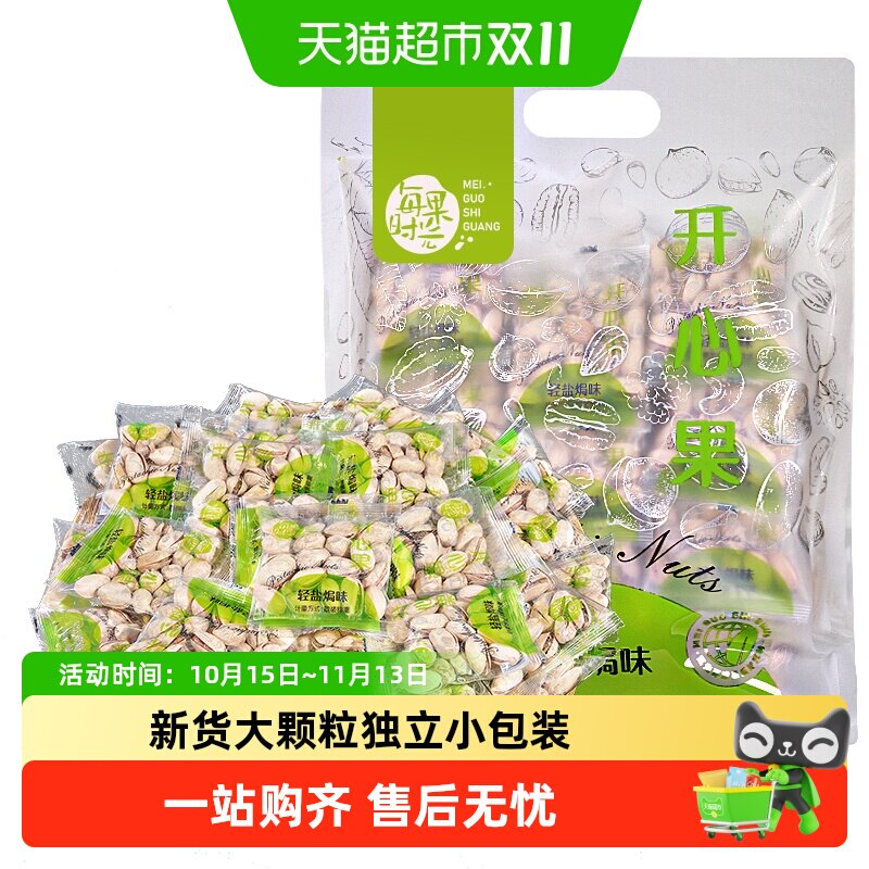 每果时光开心果散称独立小包装盐焗原色无漂白大颗粒干果零食