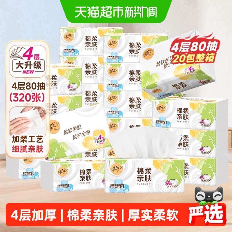 清风李昀锐同款4层加厚棉柔抽纸图片