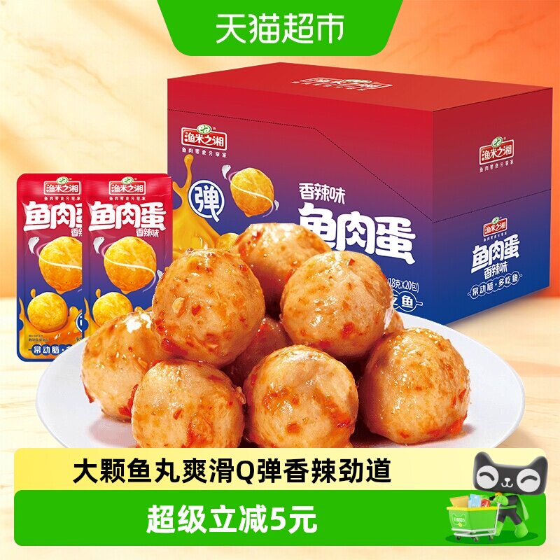 渔米之湘大颗Q弹鱼丸18g*20包图片