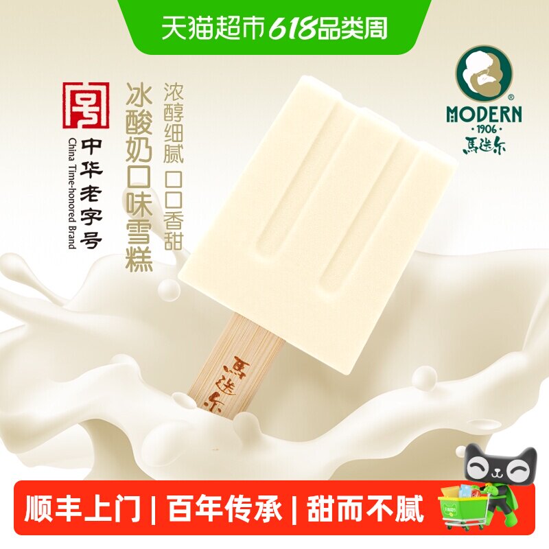 顺丰上门【中华老字号】马迭尔冰酸奶雪糕经典原味老冰棍网红