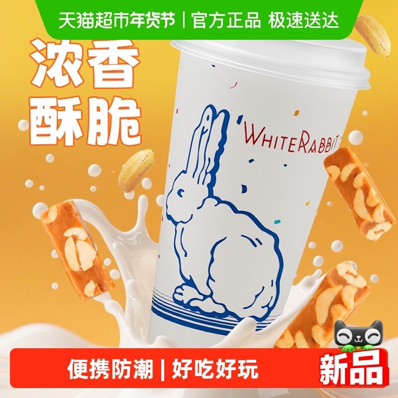 大白兔散称花生太妃糖糖果香脆酥糖喜糖年糖脆牛轧糖