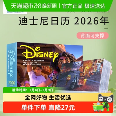 迪士尼2026年日历Disn
