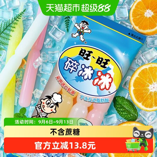 旺旺碎冰冰双倍果冻78ml*32支