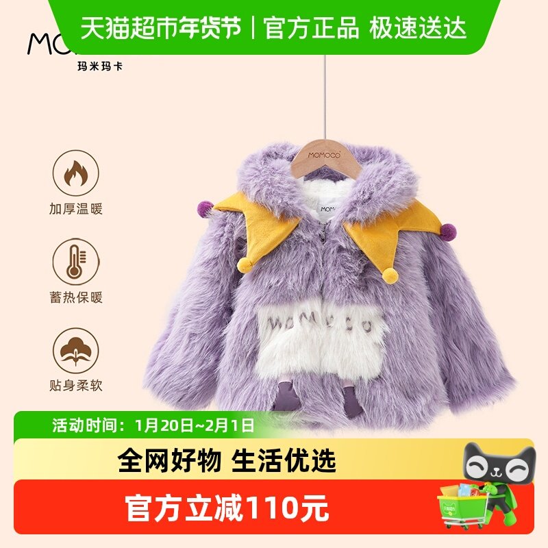 【演出服】MOMOCO/玛米玛卡女童毛毛外套2025冬季新款中大童加绒,童装/婴儿装/亲子装,普通外套,淘宝优惠券,粉丝福利购,淘宝优惠卷