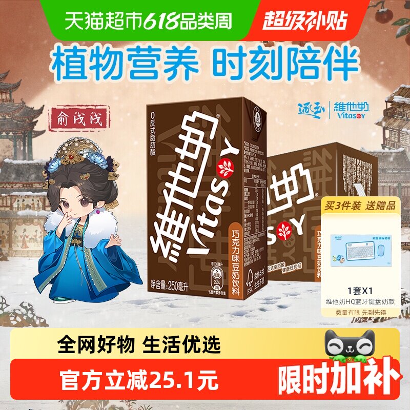 维他奶巧克力味豆奶饮料朱古力营养早餐奶优质植物蛋白饮料饮品