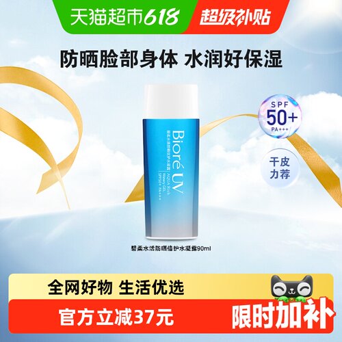 碧柔防晒SPF50+水润凝露90ml
