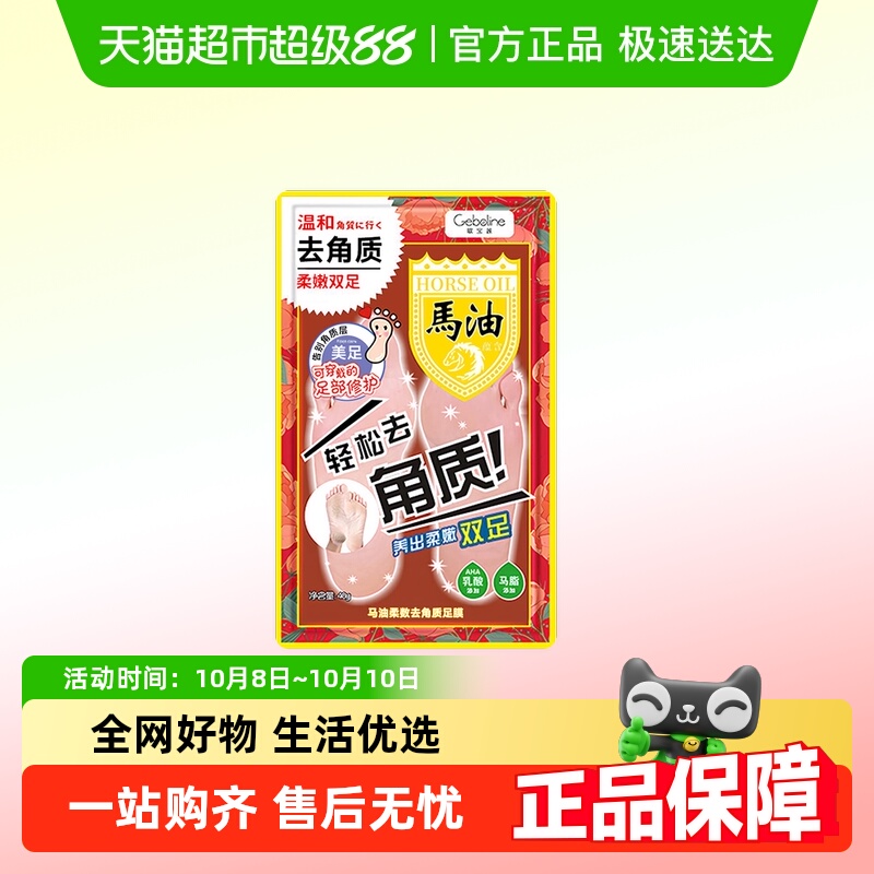 马油足膜脚膜套去死皮脚后跟干裂去角质老茧美嫩白保湿脚部护理冬