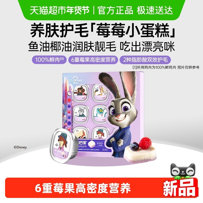 阿飞和巴弟疯狂动物城迪士尼合作款主食罐,宠物/宠物食品及用品,猫全价湿粮/主食罐,淘宝优惠券,粉丝福利购,淘宝优惠卷