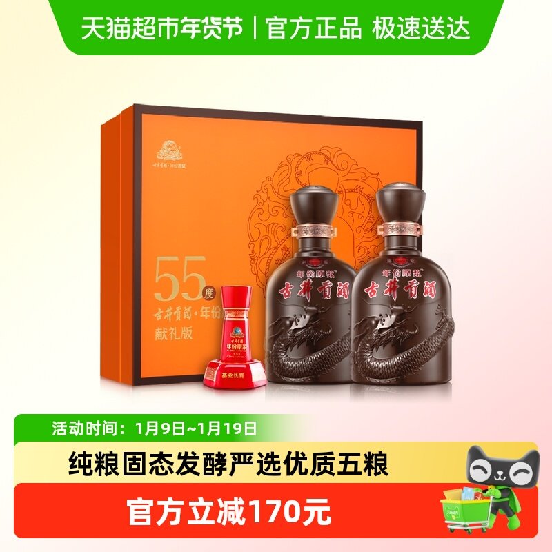古井贡酒年份原浆献礼版礼盒装55度500ml*2瓶浓香型白酒