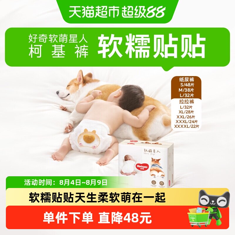 【社群专用】好奇软萌星人柯基裤S-XXXXL纸尿裤拉拉裤尿不湿 - 实物图