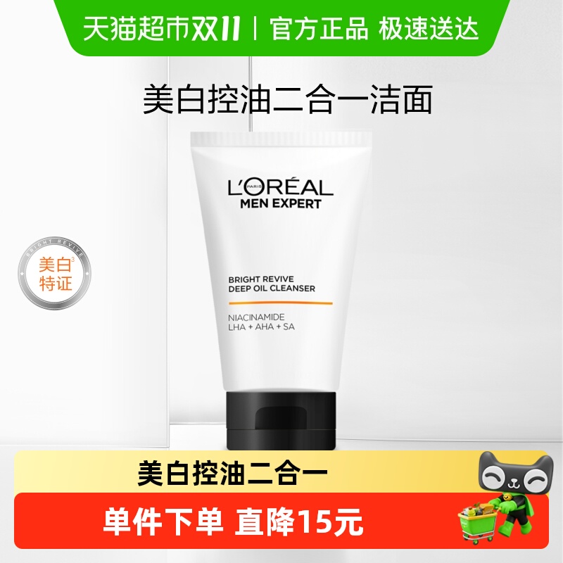 欧莱雅男士专用美白洗面奶控油淡化痘印淡斑提亮烟酰胺洁面乳膏