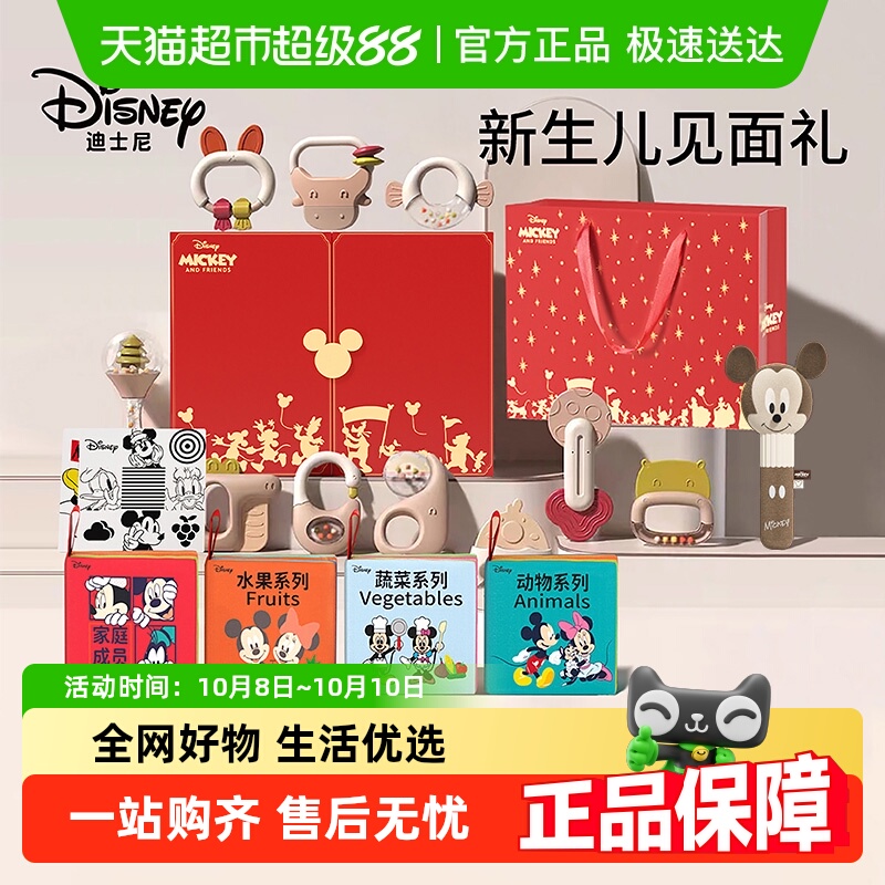 迪士尼婴儿满月礼物