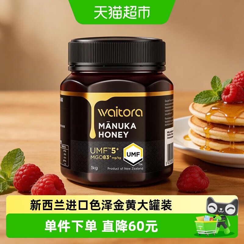 维塔拉麦卢卡蜂蜜UMF5+1000g新西兰原装进口大瓶manuka蜜质地醇厚