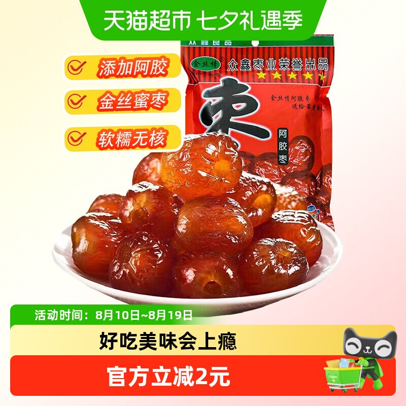 金丝情阿胶蜜枣252g无核蜜饯果脯果干大枣红枣煲汤休闲零食特产