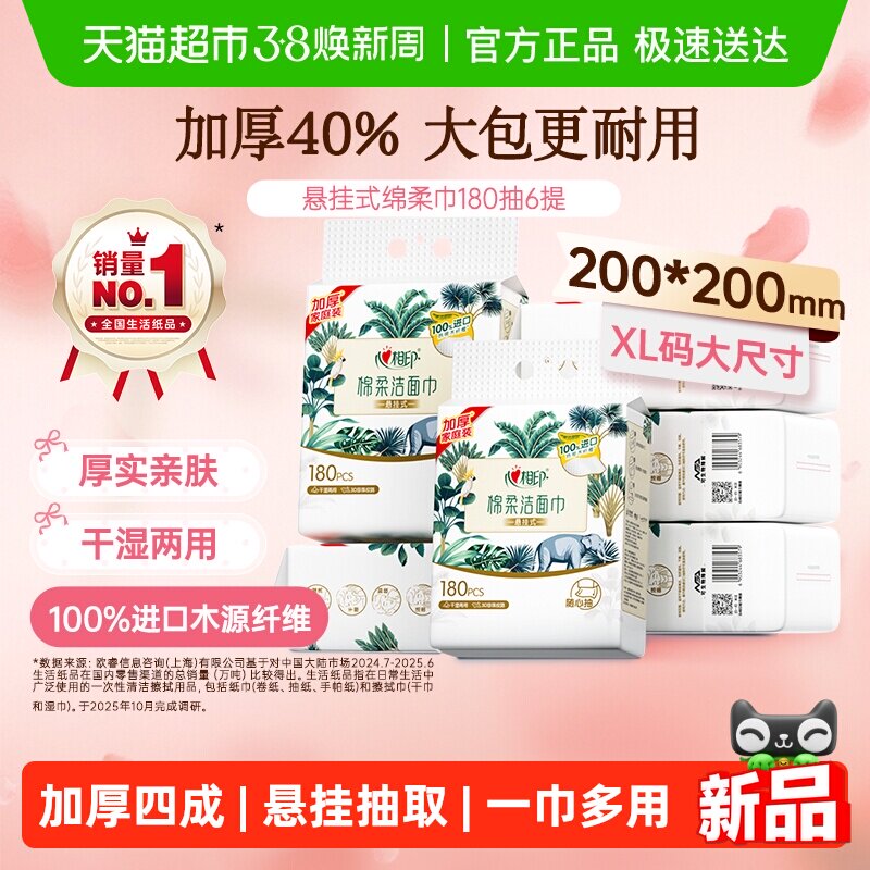 【下拉享优惠】【XL码】心相印一次性悬挂洗脸巾加大加厚棉柔巾