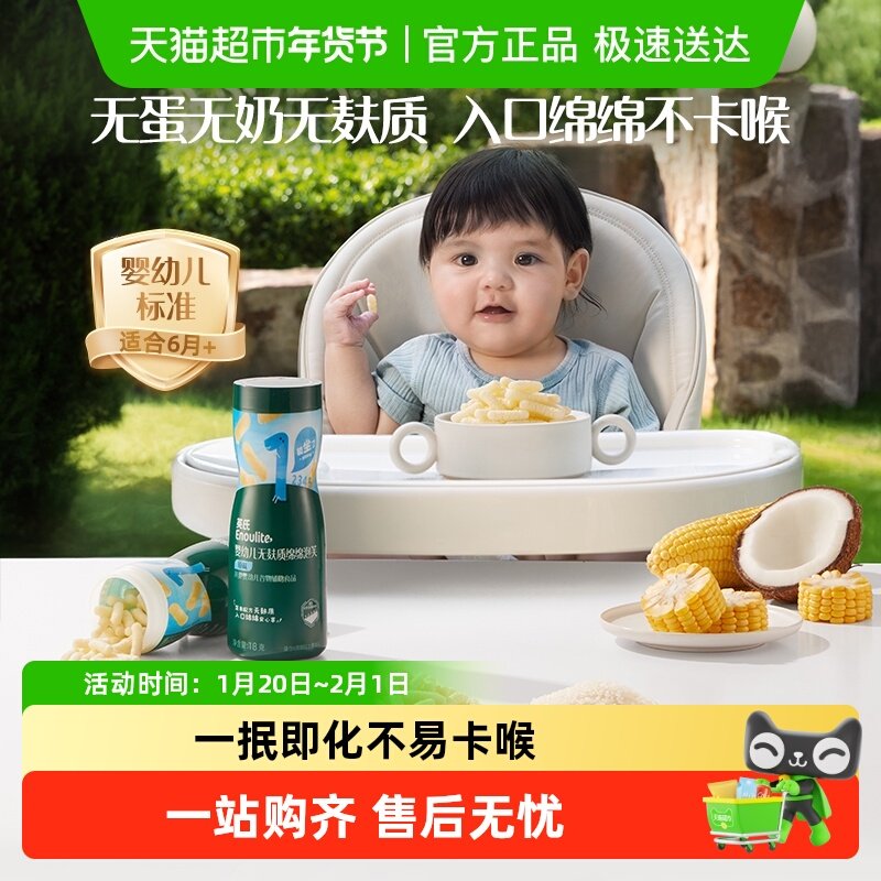 英氏婴幼儿无麸质绵绵泡芙原味儿童零食泡芙条,淘宝优惠券,粉丝福利购,淘宝优惠卷