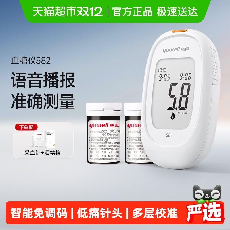 鱼跃家用高精准血糖仪