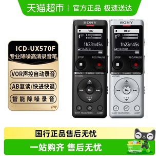 SONY UX570F商务会议专业高清降噪录音笔4G 索尼录音笔ICD
