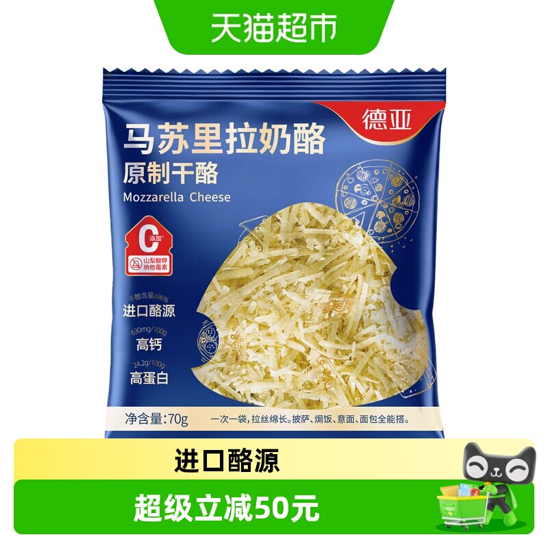 德亚马苏里拉芝士碎拉丝70g*8图片