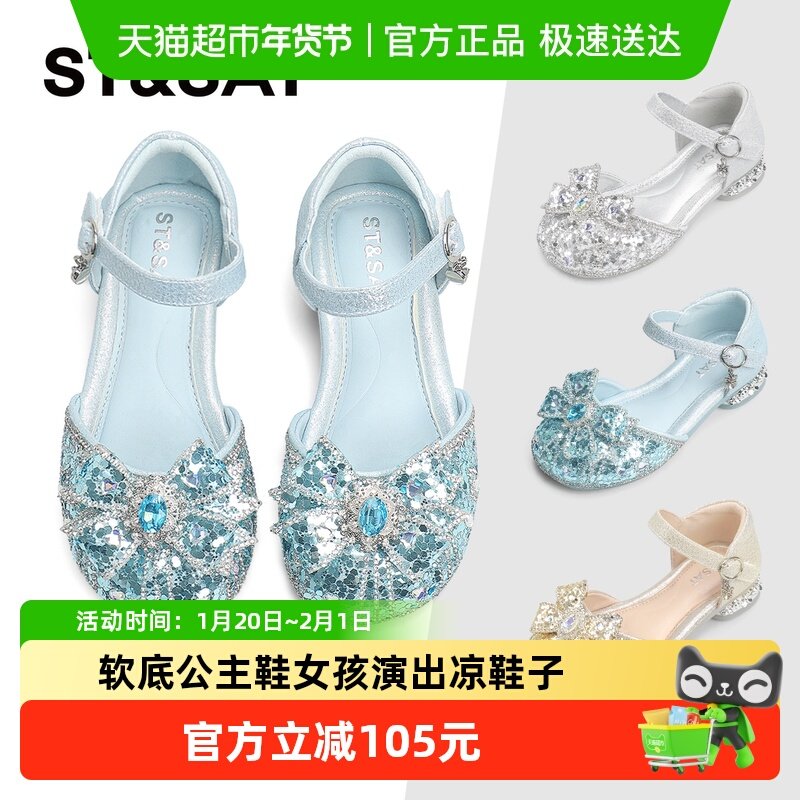 星期六童鞋儿童水晶鞋2025春夏新款女童软底公主鞋女孩演出凉鞋子,童鞋/婴儿鞋/亲子鞋,凉鞋,淘宝优惠券,粉丝福利购,淘宝优惠卷