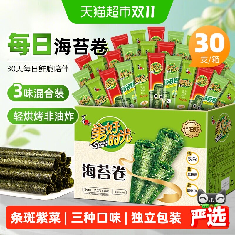 喜之郎美好时光海苔卷礼盒3口味30支独立包装即食紫菜儿童零食