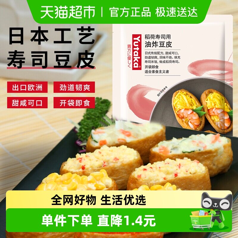 YUTAKA稻荷寿司用调味油炸豆腐日式料理味付油杨 寿司豆皮
