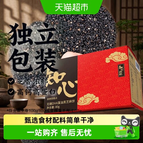 知心奶奶0糖黑芝麻饼80g