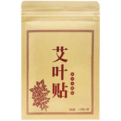 艾草肩周痛劳损驱寒发热黑膏药贴