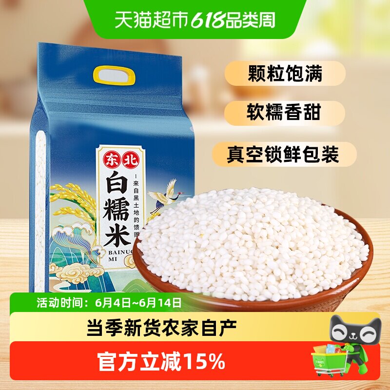 邹有才东北白糯米2.5kg×1袋