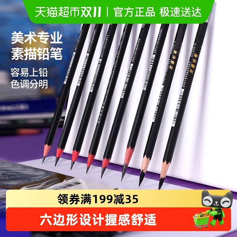 素描铅笔美术生专用绘画炭笔