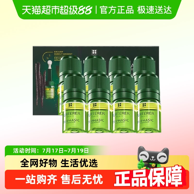 馥绿德雅固发育发三相精华液