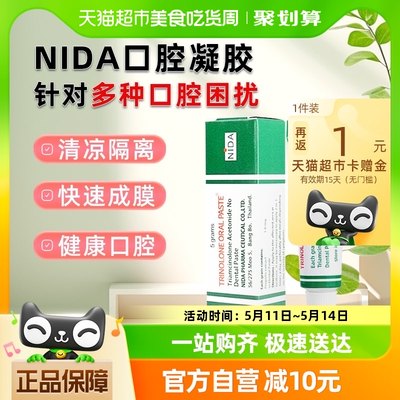 泰国NIDA口腔上火抑菌膏消溃膏