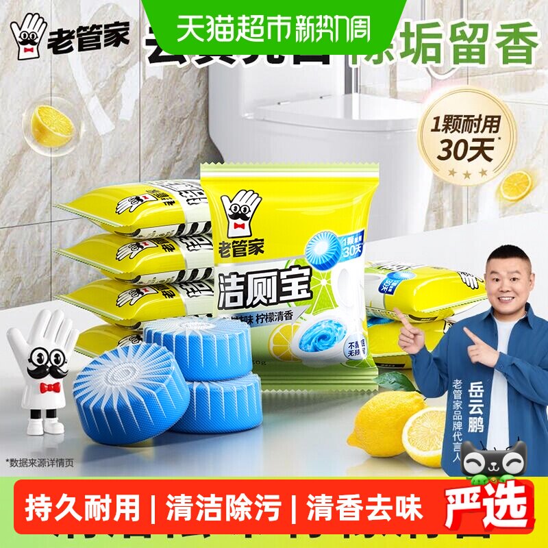 老管家洁厕宝冲水不染色除臭