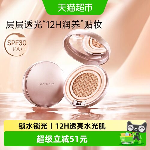 卡姿兰养肤轻负担气垫BB霜