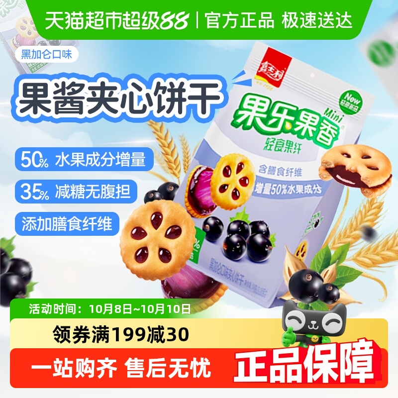 减糖35%嘉士利果乐果香果酱饼干