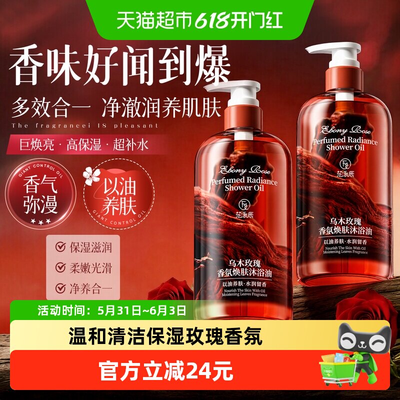 乌木玫瑰沐浴油露保湿滋润不拔干香氛沐浴露留香家庭装大容量正品