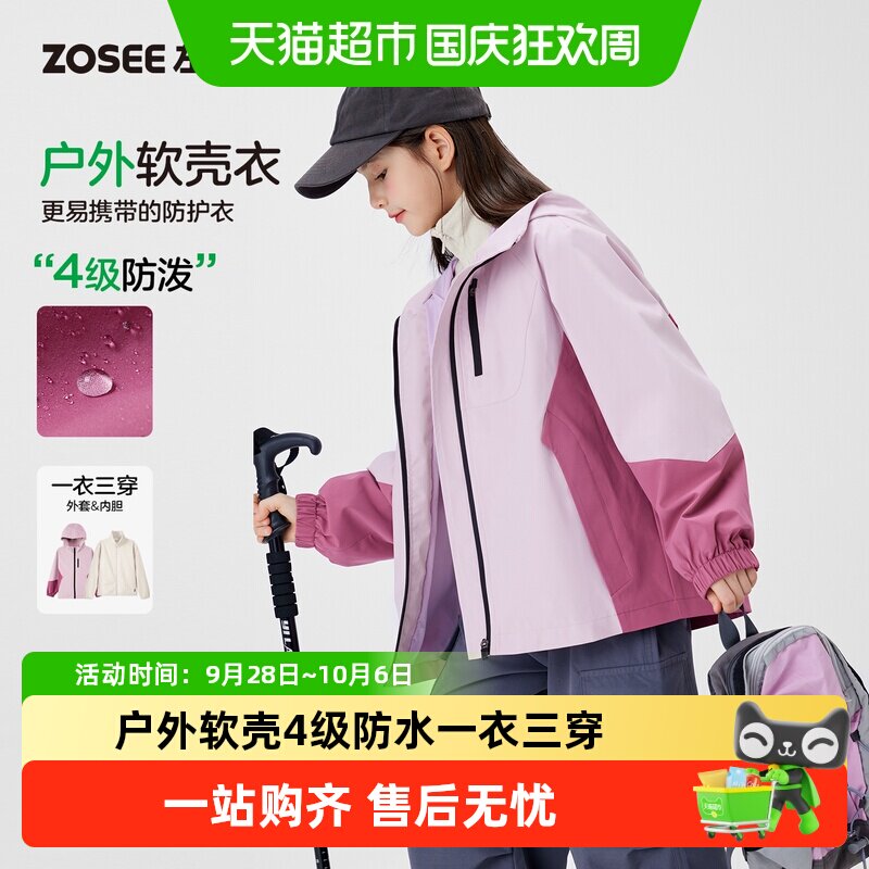 左西女童三合一冲锋外套防风保暖