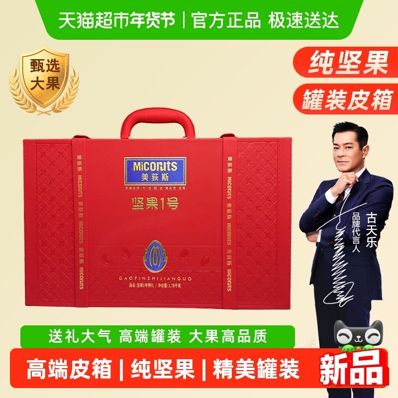 美荻斯纯坚果礼盒1780g罐装春节送礼长辈客户年货走亲戚拜年礼品,零食/坚果/特产,坚果礼盒,淘宝优惠券,粉丝福利购,淘宝优惠卷