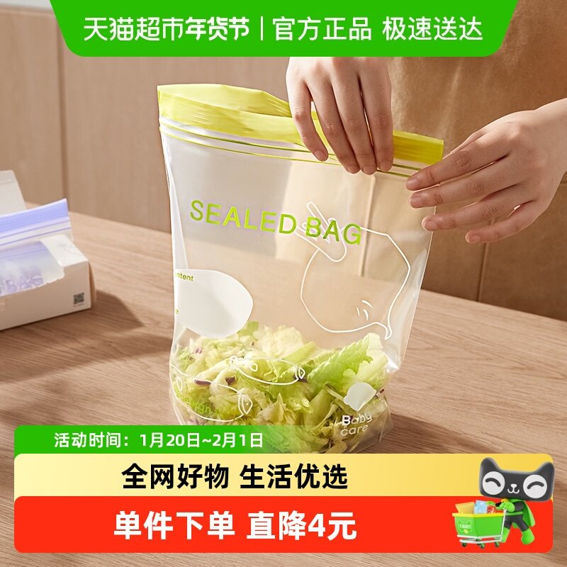 babycare密封袋保鲜袋婴儿食品级家用冰箱耐高低温加厚收纳神器,婴童用品,奶粉储存盒/奶粉盒/奶粉袋,淘宝优惠券,粉丝福利购,淘宝优惠卷