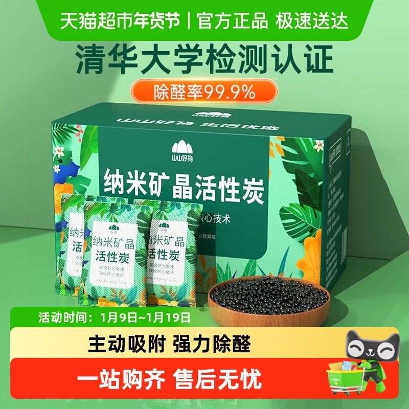山山活性炭除甲醛除味新房去味竹炭包家用吸甲醛空气净化器